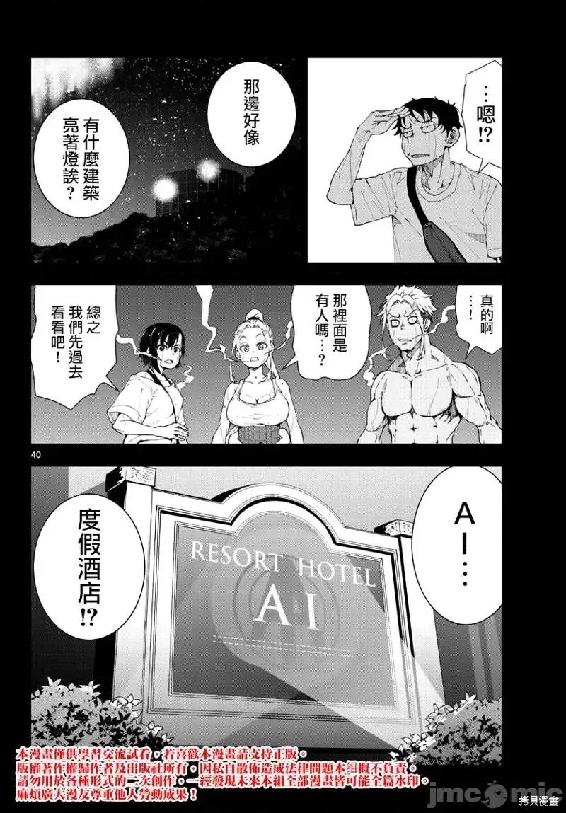 殭屍百分百 殭屍百分百第23話 第29页