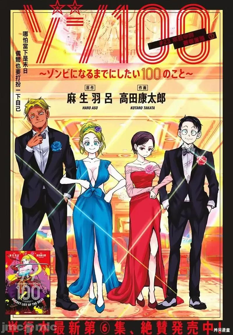 殭屍百分百 殭屍百分百第24話 第1页