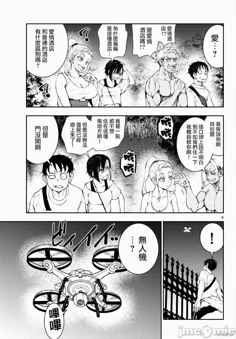 殭屍百分百 殭屍百分百第24話 第4页