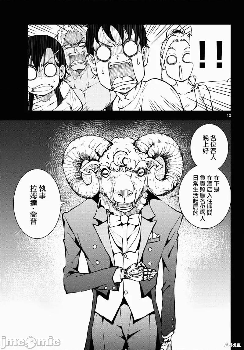 殭屍百分百 殭屍百分百第24話 第10页