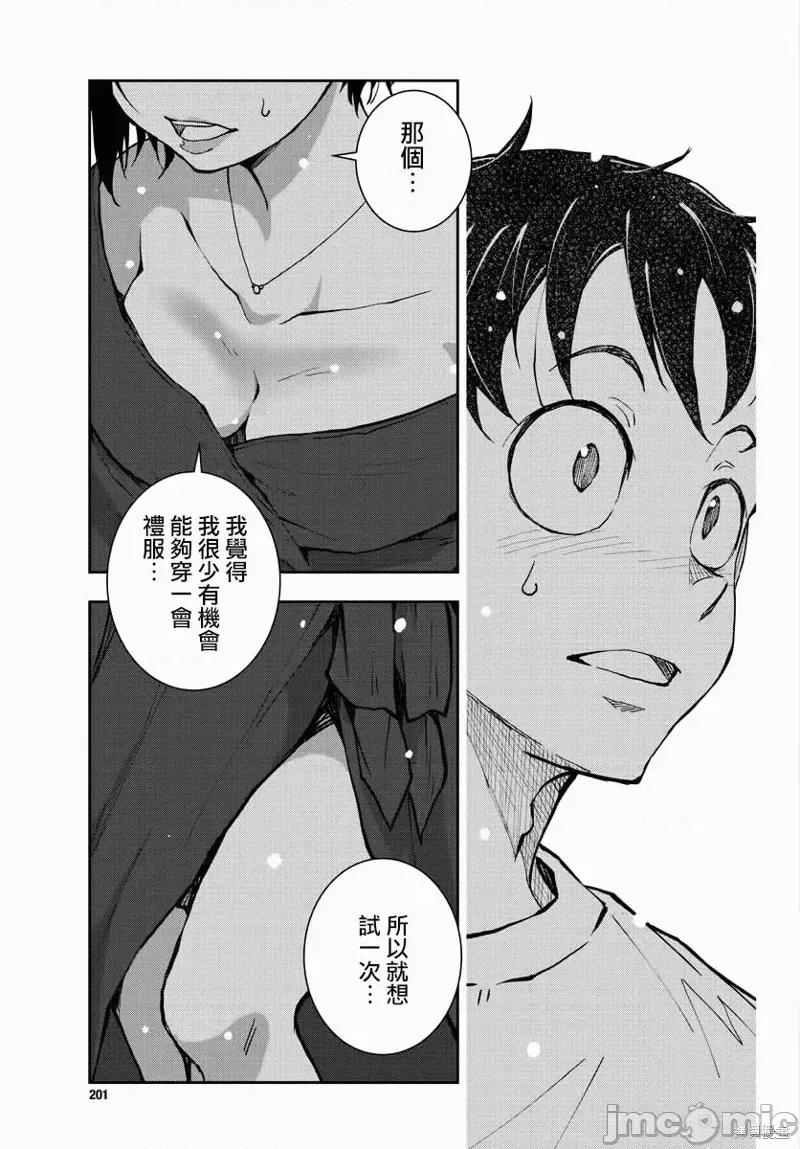 殭屍百分百 殭屍百分百第24話 第29页