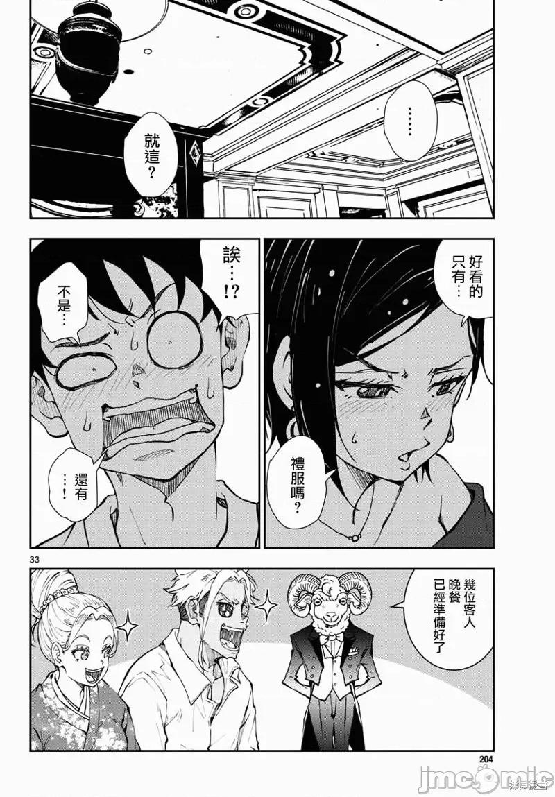 殭屍百分百 殭屍百分百第24話 第32页