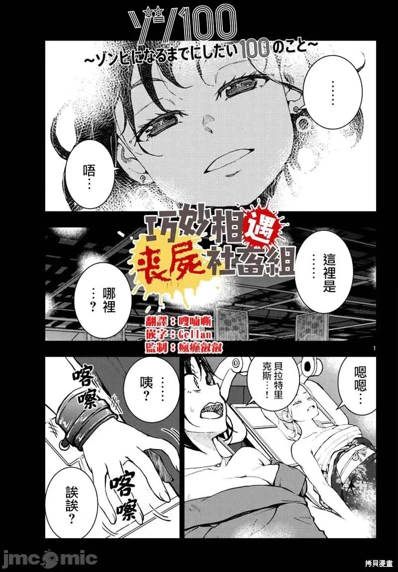 殭屍百分百 殭屍百分百第25話 第2页