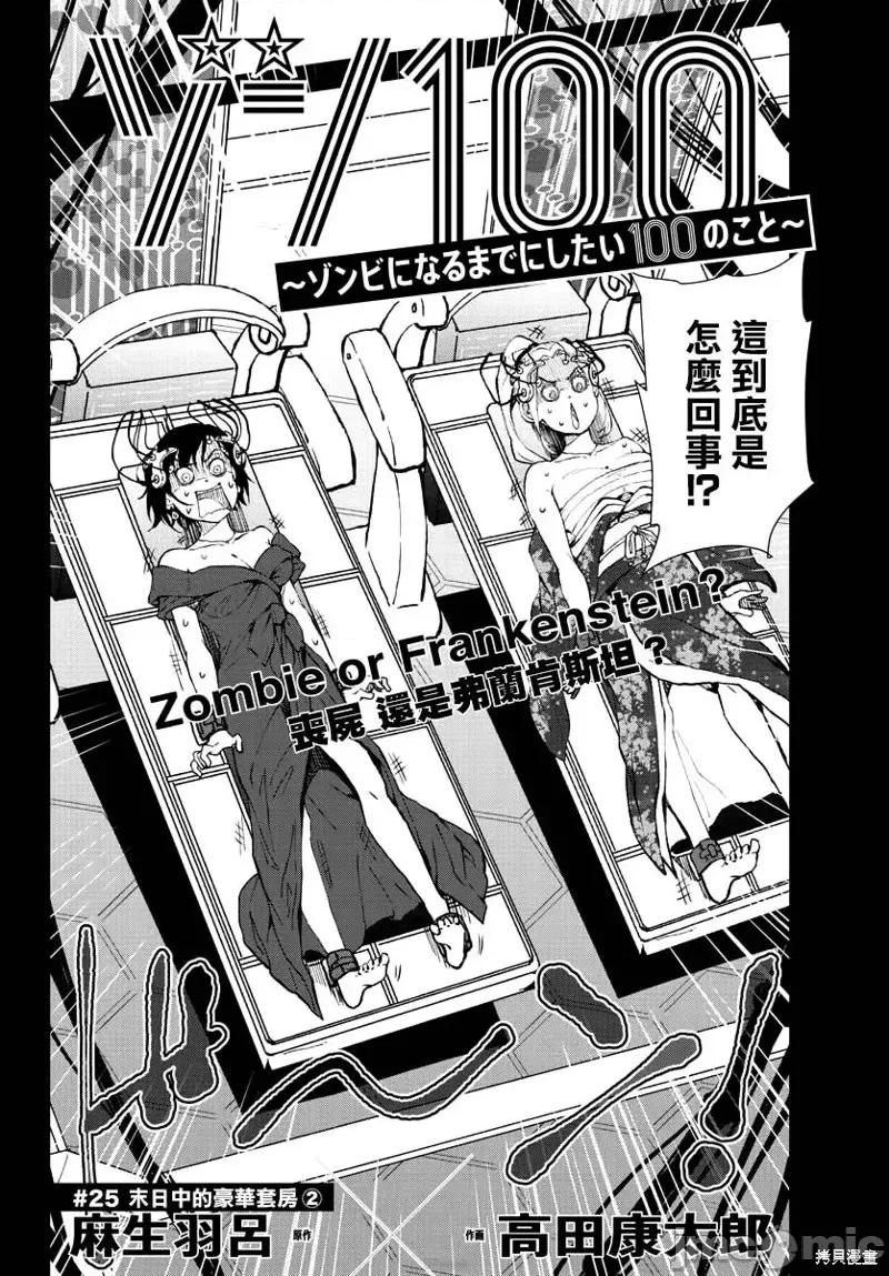 殭屍百分百 殭屍百分百第25話 第3页