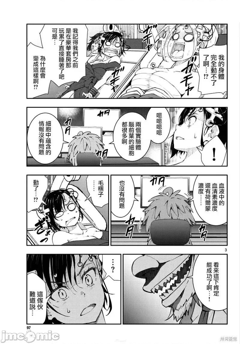殭屍百分百 殭屍百分百第25話 第4页