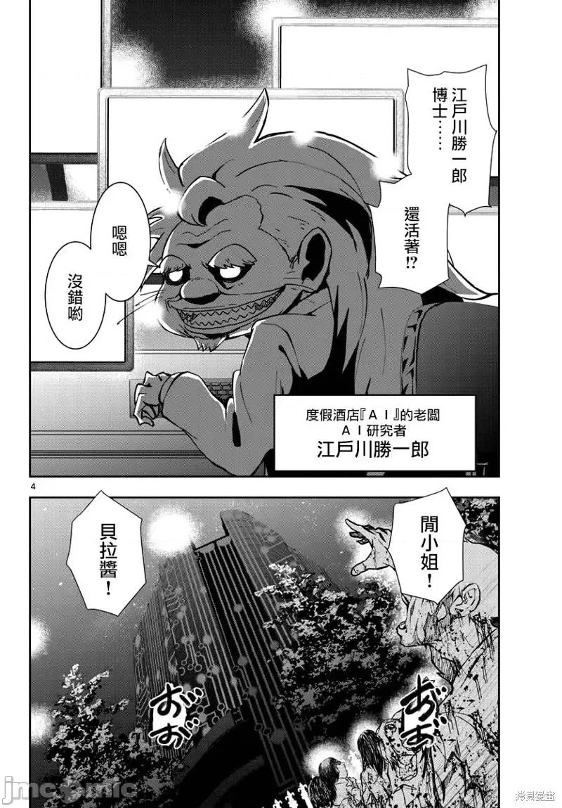 殭屍百分百 殭屍百分百第25話 第5页