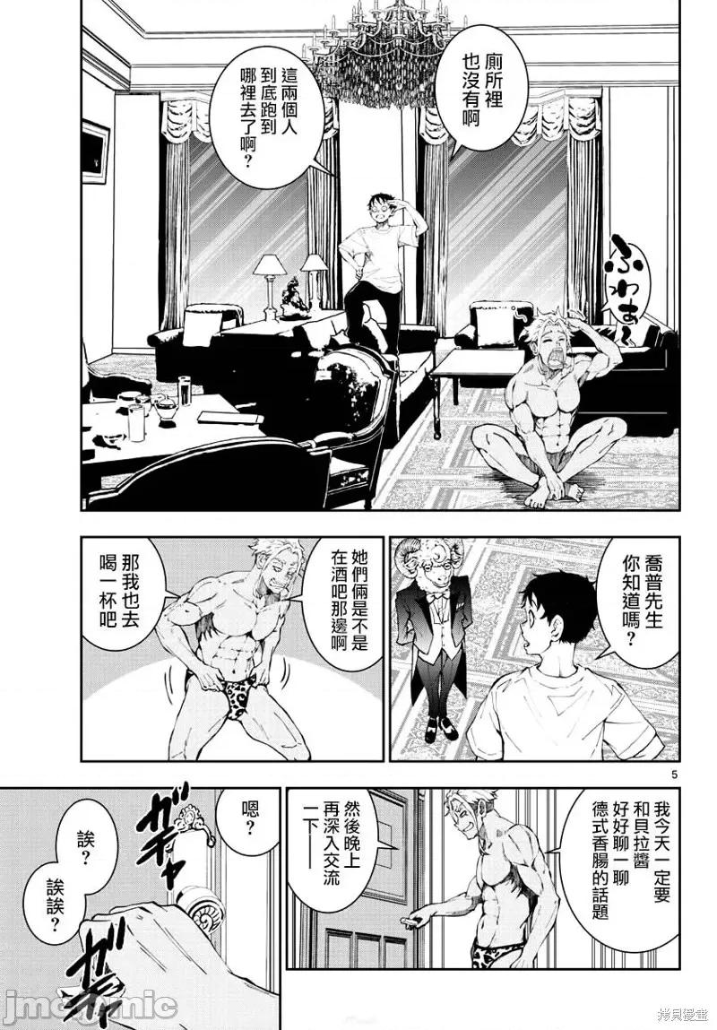 殭屍百分百 殭屍百分百第25話 第6页