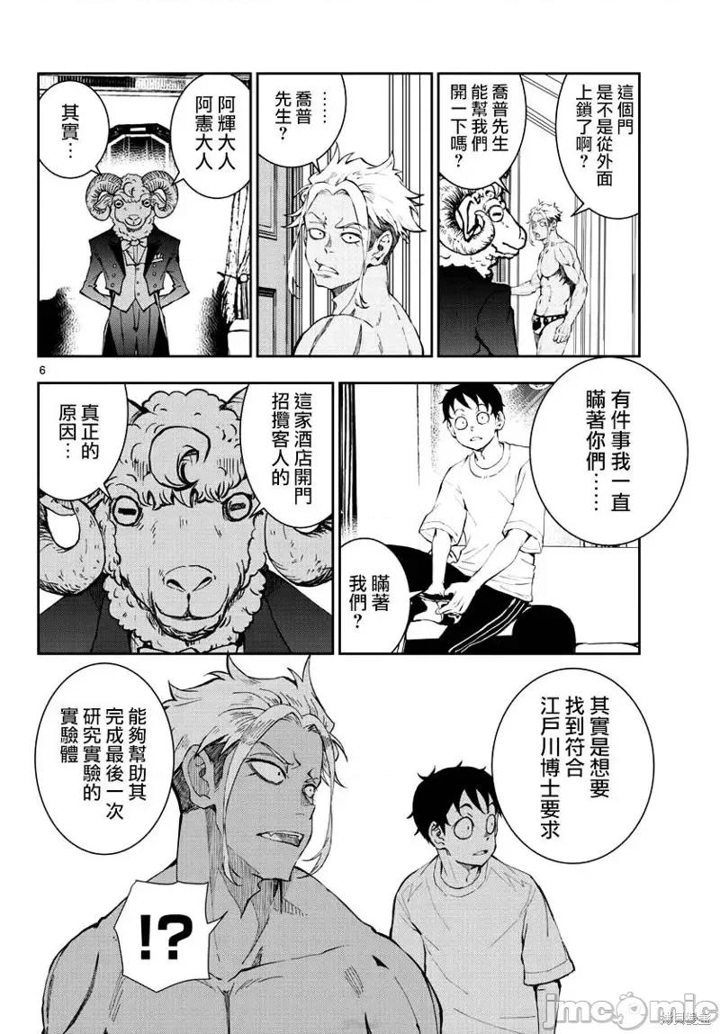 殭屍百分百 殭屍百分百第25話 第7页