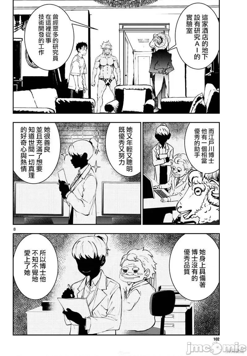 殭屍百分百 殭屍百分百第25話 第9页