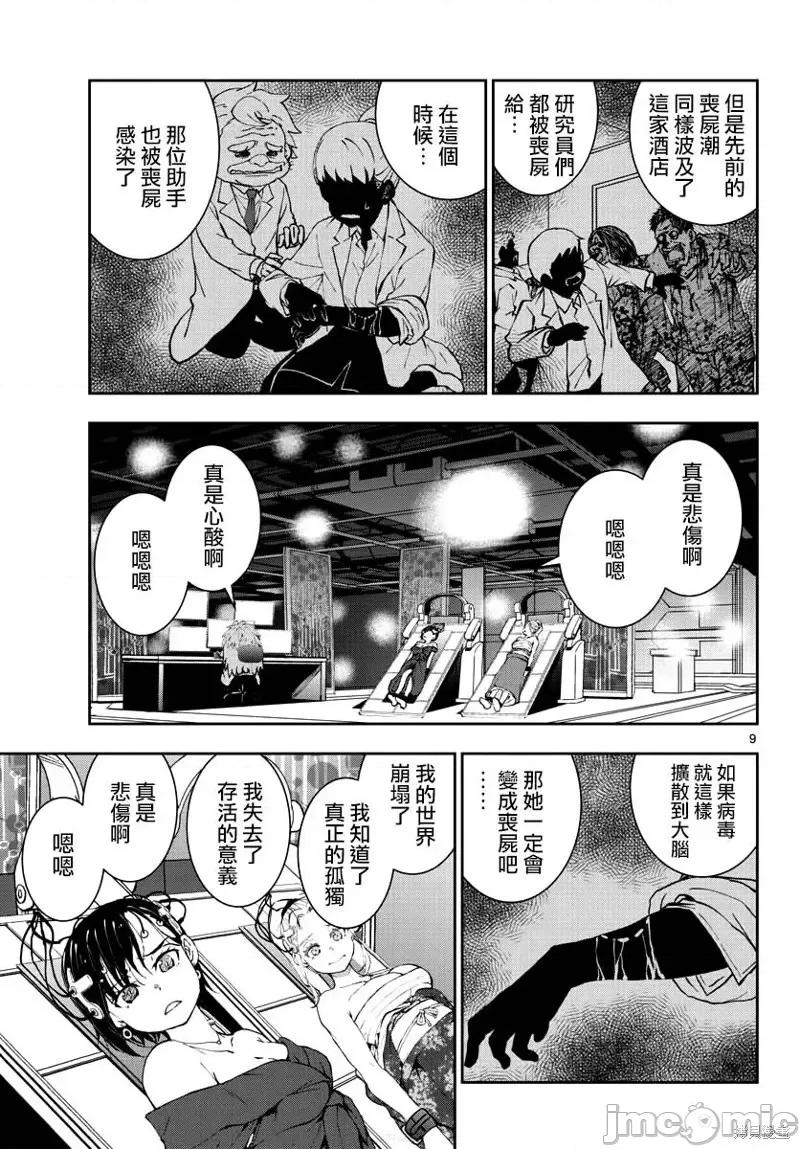 殭屍百分百 殭屍百分百第25話 第10页