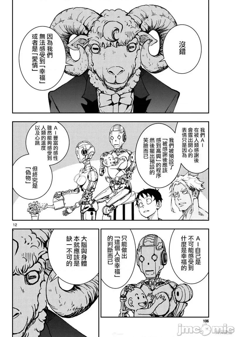 殭屍百分百 殭屍百分百第25話 第13页