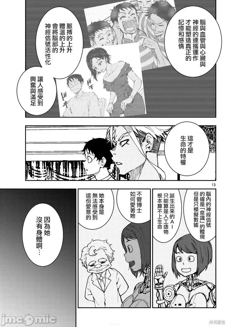 殭屍百分百 殭屍百分百第25話 第14页