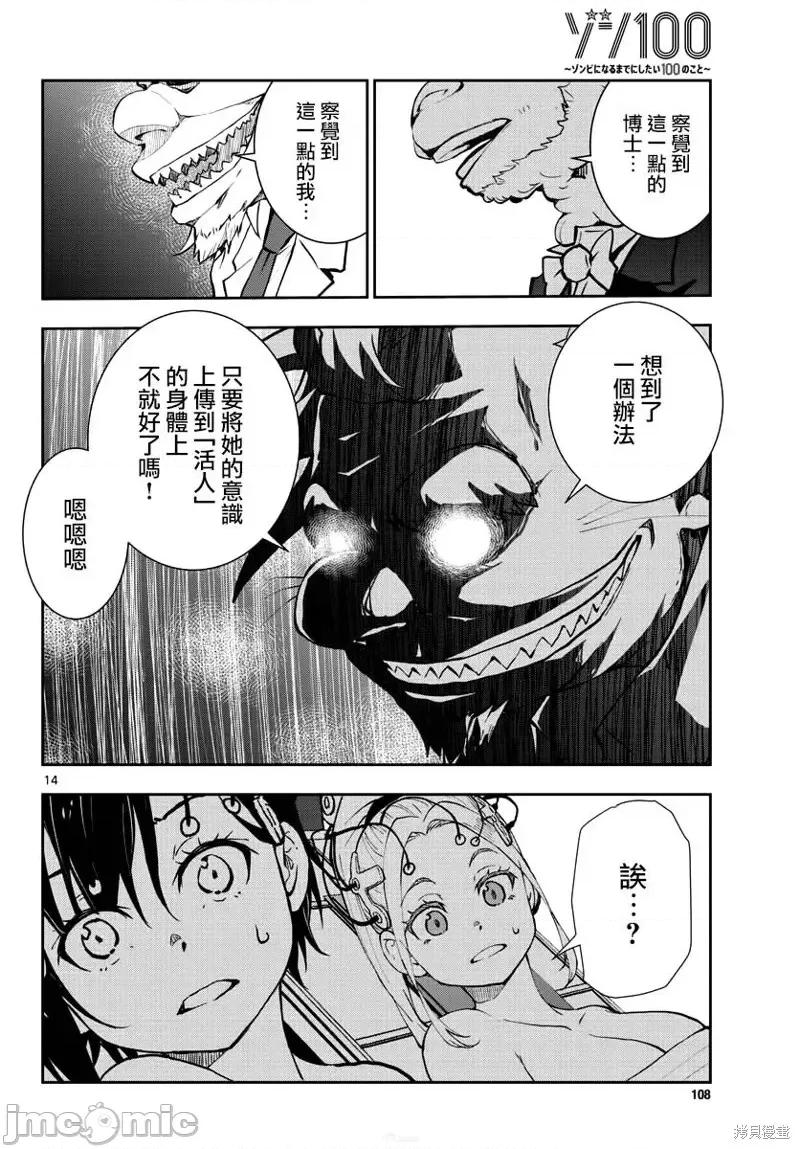 殭屍百分百 殭屍百分百第25話 第15页