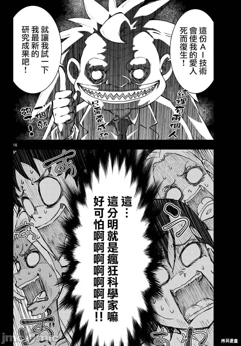 殭屍百分百 殭屍百分百第25話 第17页