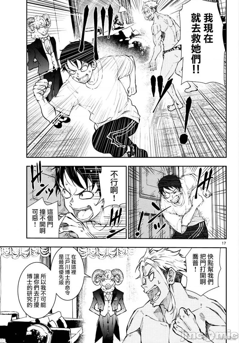 殭屍百分百 殭屍百分百第25話 第18页