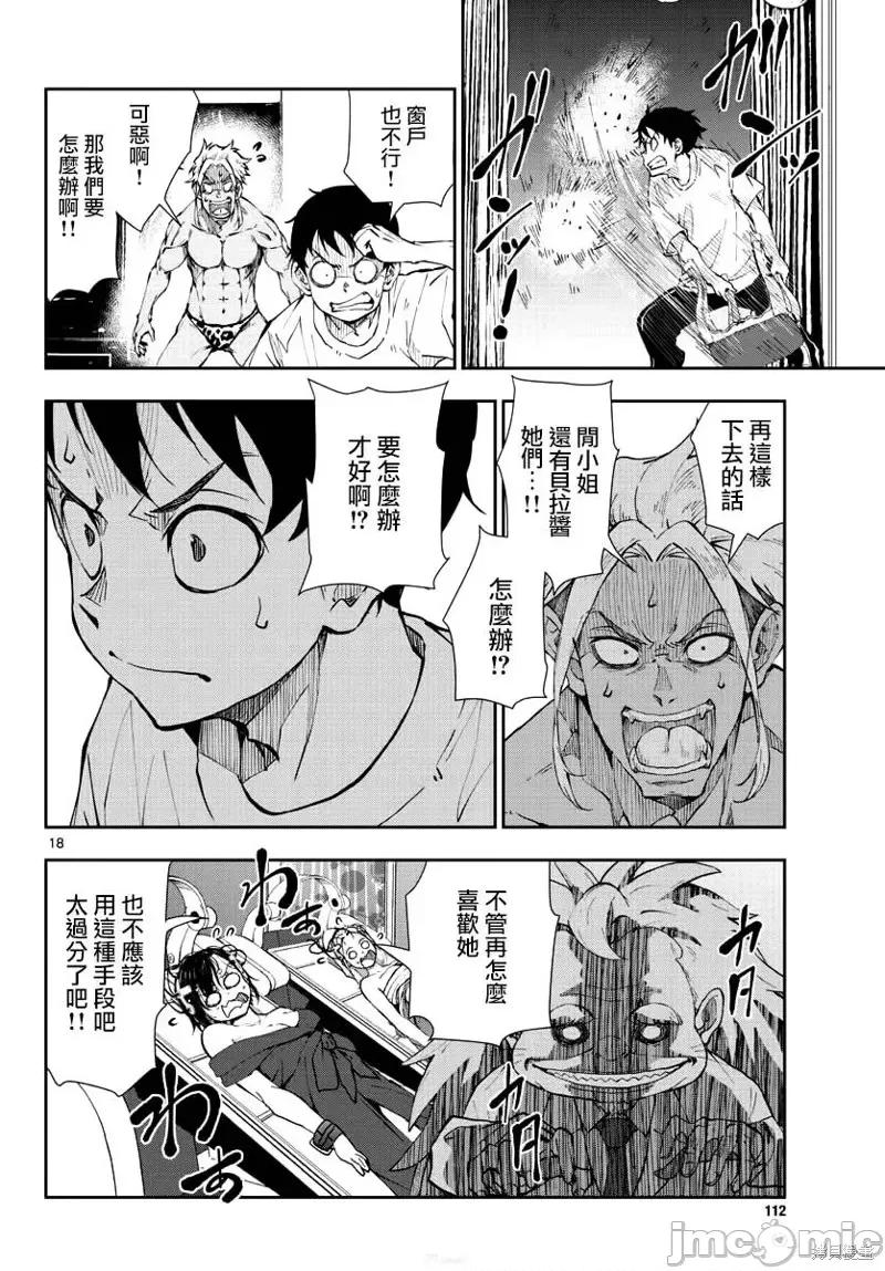 殭屍百分百 殭屍百分百第25話 第19页