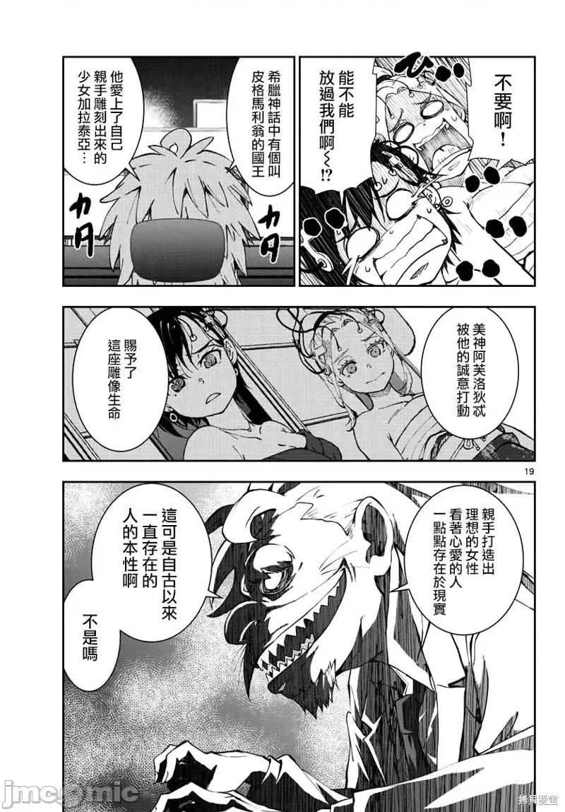 殭屍百分百 殭屍百分百第25話 第20页