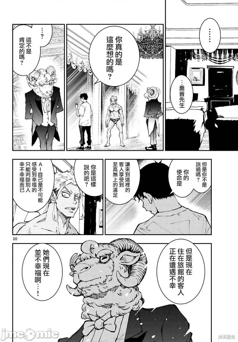 殭屍百分百 殭屍百分百第25話 第21页
