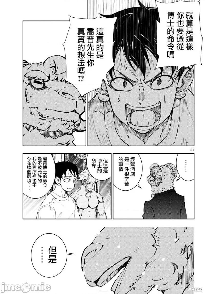 殭屍百分百 殭屍百分百第25話 第22页