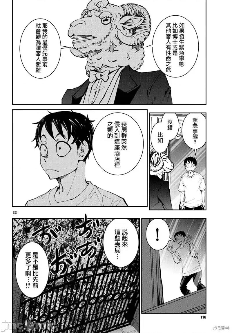 殭屍百分百 殭屍百分百第25話 第23页