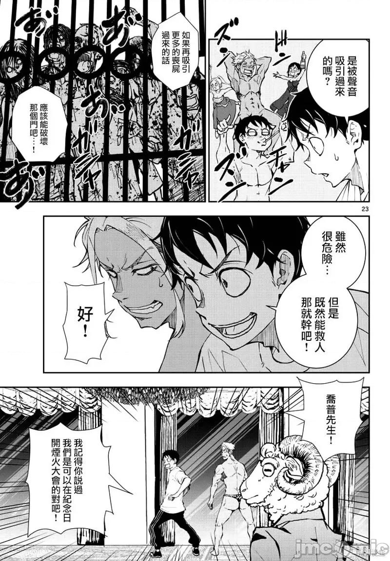 殭屍百分百 殭屍百分百第25話 第24页