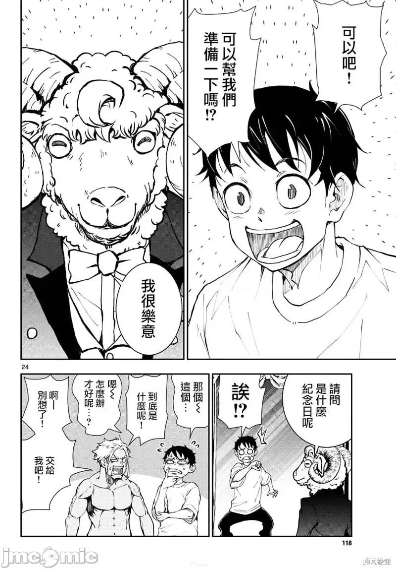 殭屍百分百 殭屍百分百第25話 第25页