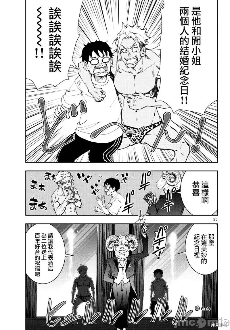 殭屍百分百 殭屍百分百第25話 第26页