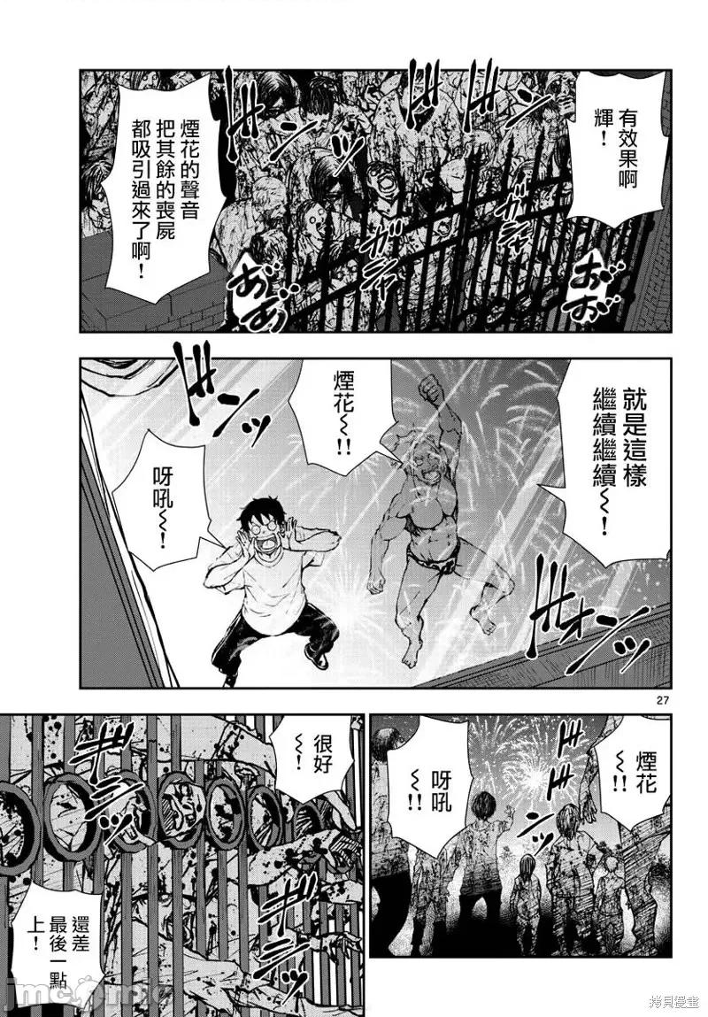 殭屍百分百 殭屍百分百第25話 第28页