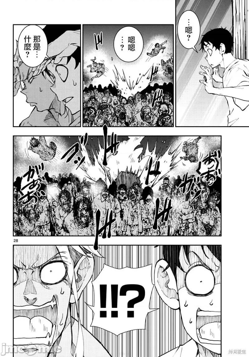 殭屍百分百 殭屍百分百第25話 第29页