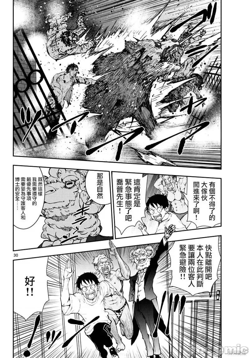 殭屍百分百 殭屍百分百第25話 第31页