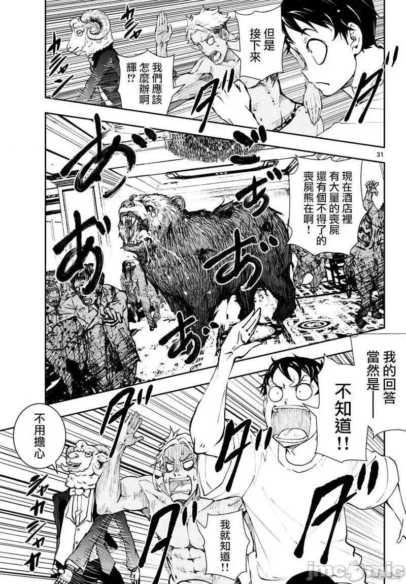 殭屍百分百 殭屍百分百第25話 第32页