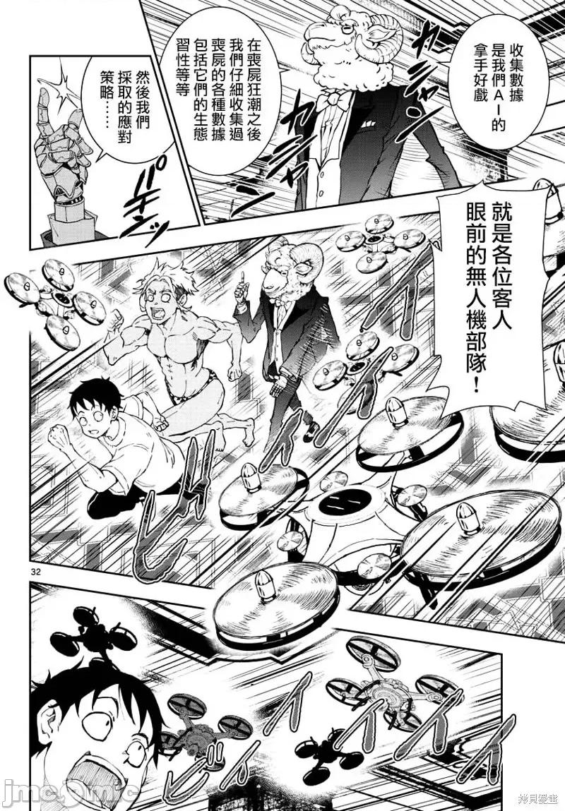 殭屍百分百 殭屍百分百第25話 第33页
