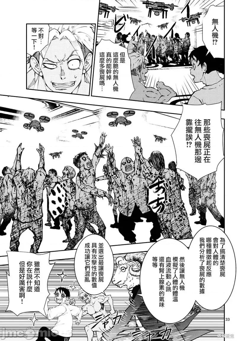 殭屍百分百 殭屍百分百第25話 第34页
