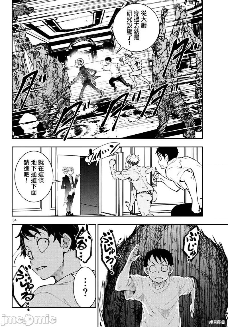 殭屍百分百 殭屍百分百第25話 第35页