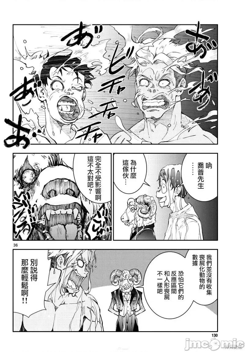 殭屍百分百 殭屍百分百第25話 第37页