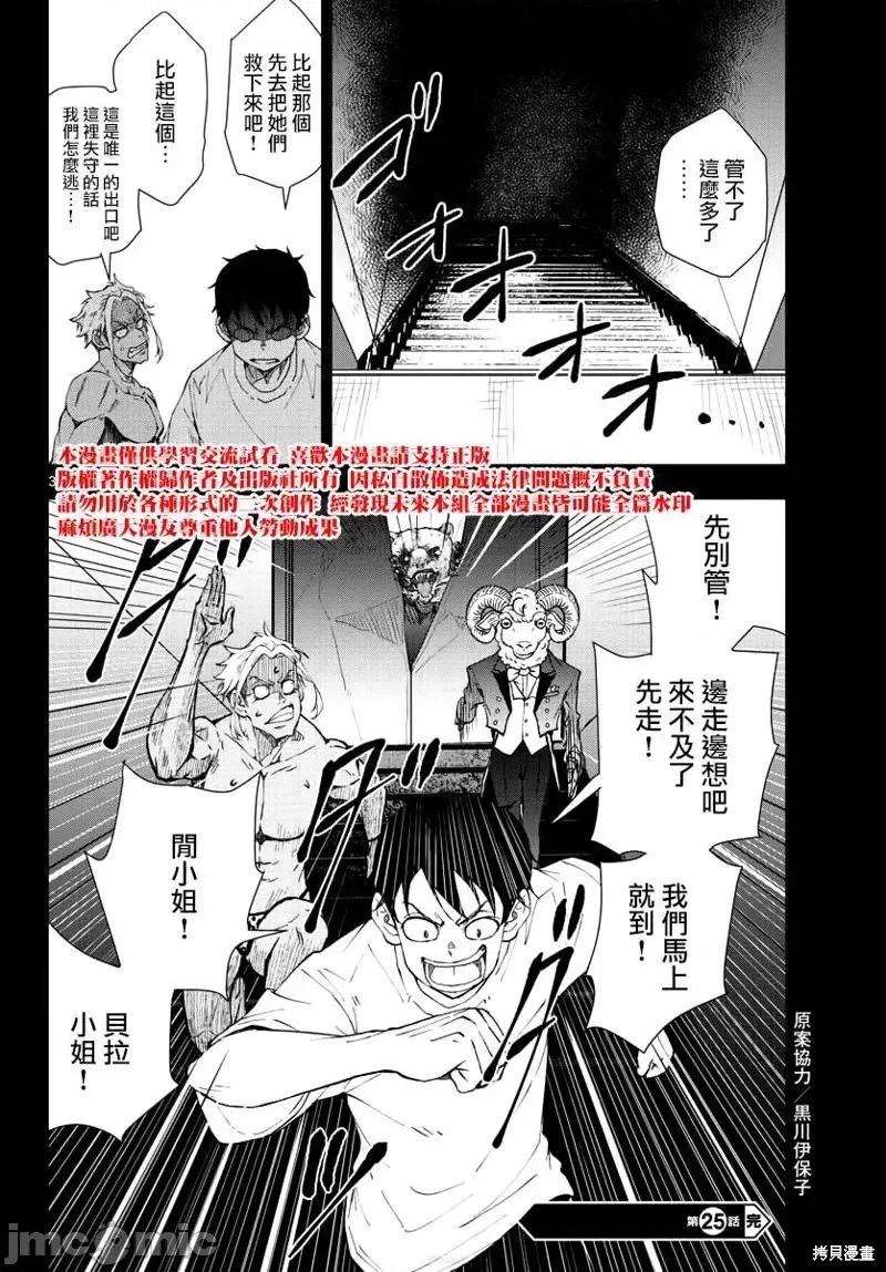 殭屍百分百 殭屍百分百第25話 第39页