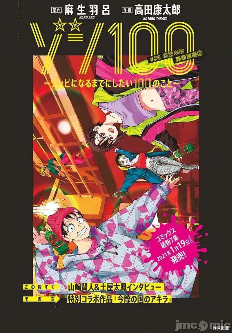 殭屍百分百 殭屍百分百第26話 第1页