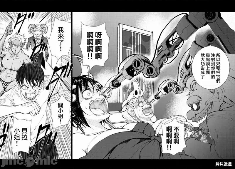 殭屍百分百 殭屍百分百第26話 第3页