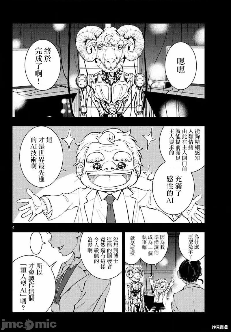 殭屍百分百 殭屍百分百第26話 第4页