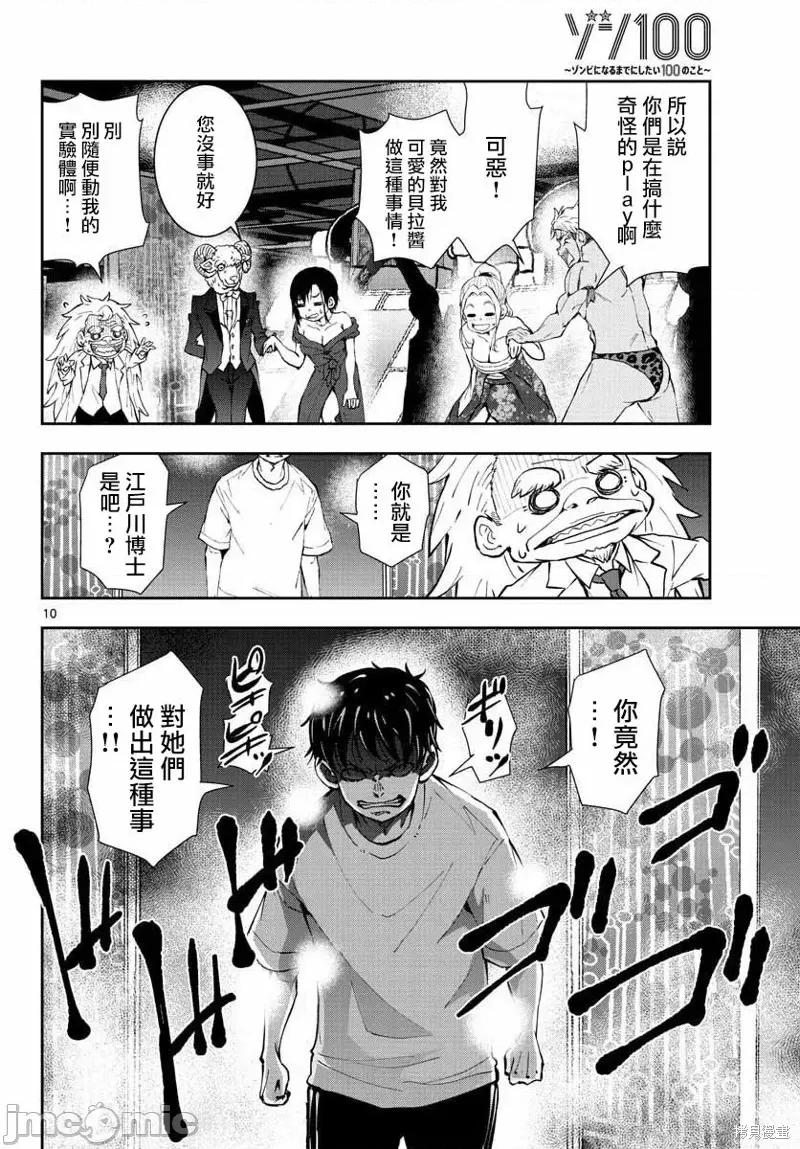 殭屍百分百 殭屍百分百第26話 第10页