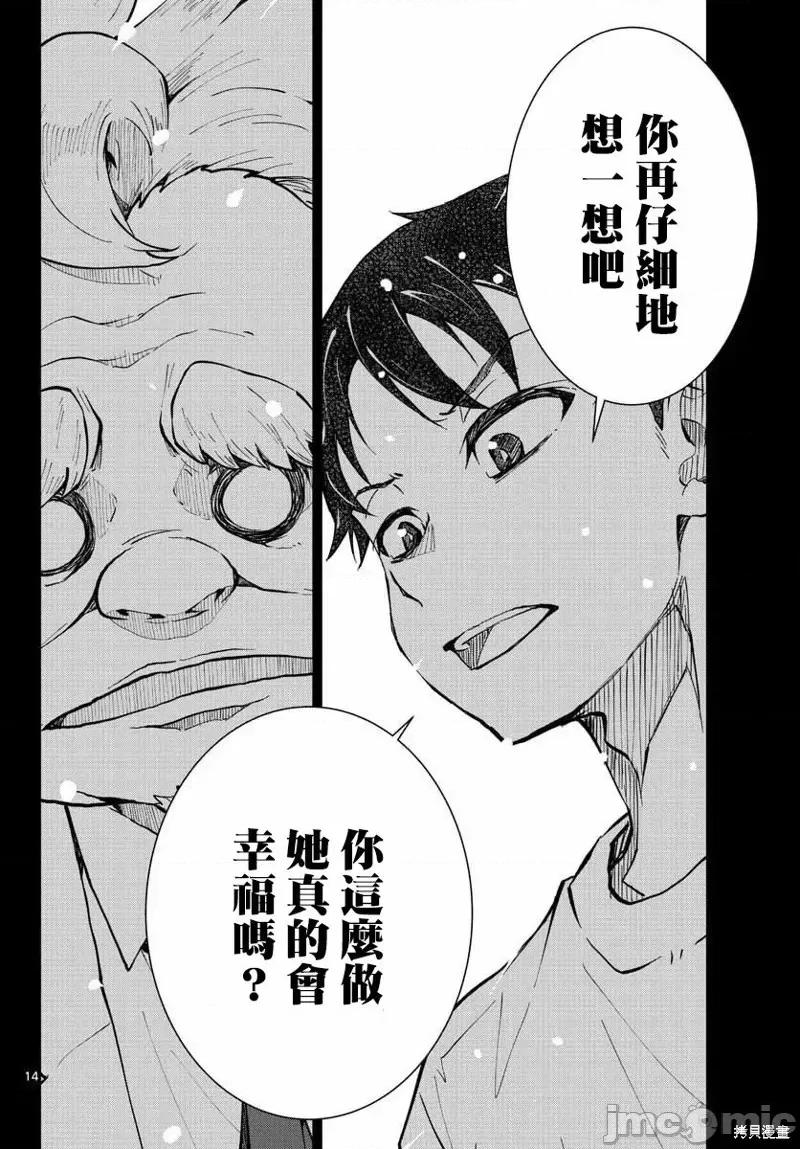 殭屍百分百 殭屍百分百第26話 第14页