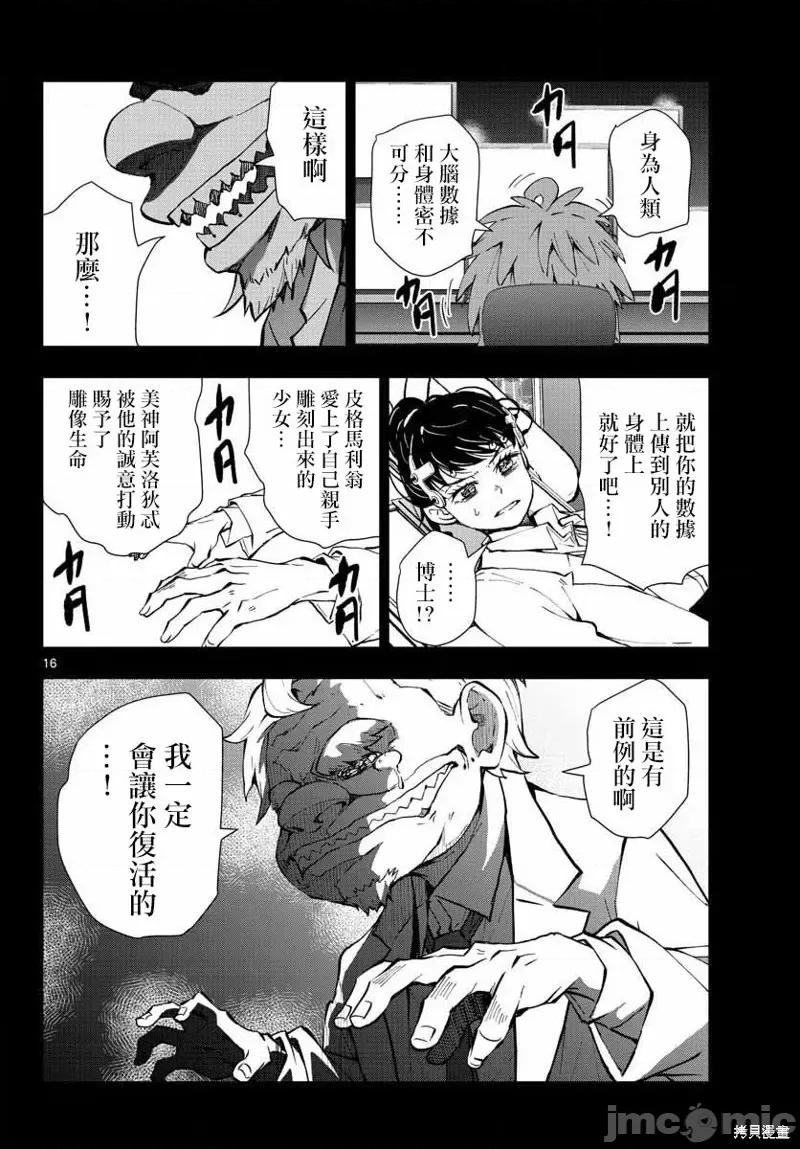 殭屍百分百 殭屍百分百第26話 第16页