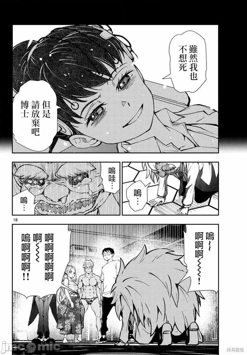 殭屍百分百 殭屍百分百第26話 第18页
