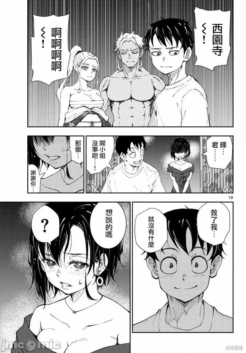 殭屍百分百 殭屍百分百第26話 第19页