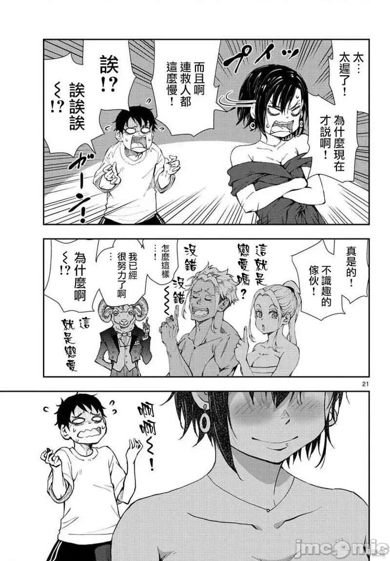 殭屍百分百 殭屍百分百第26話 第21页