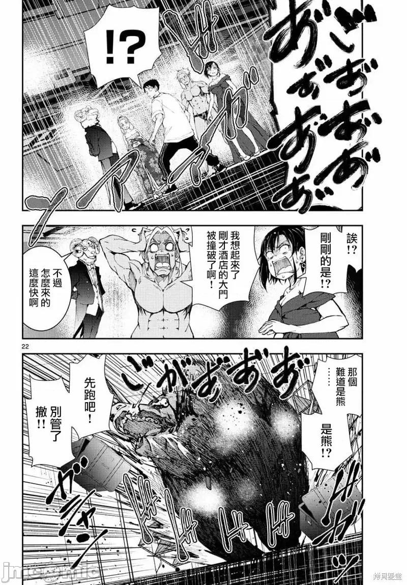 殭屍百分百 殭屍百分百第26話 第22页