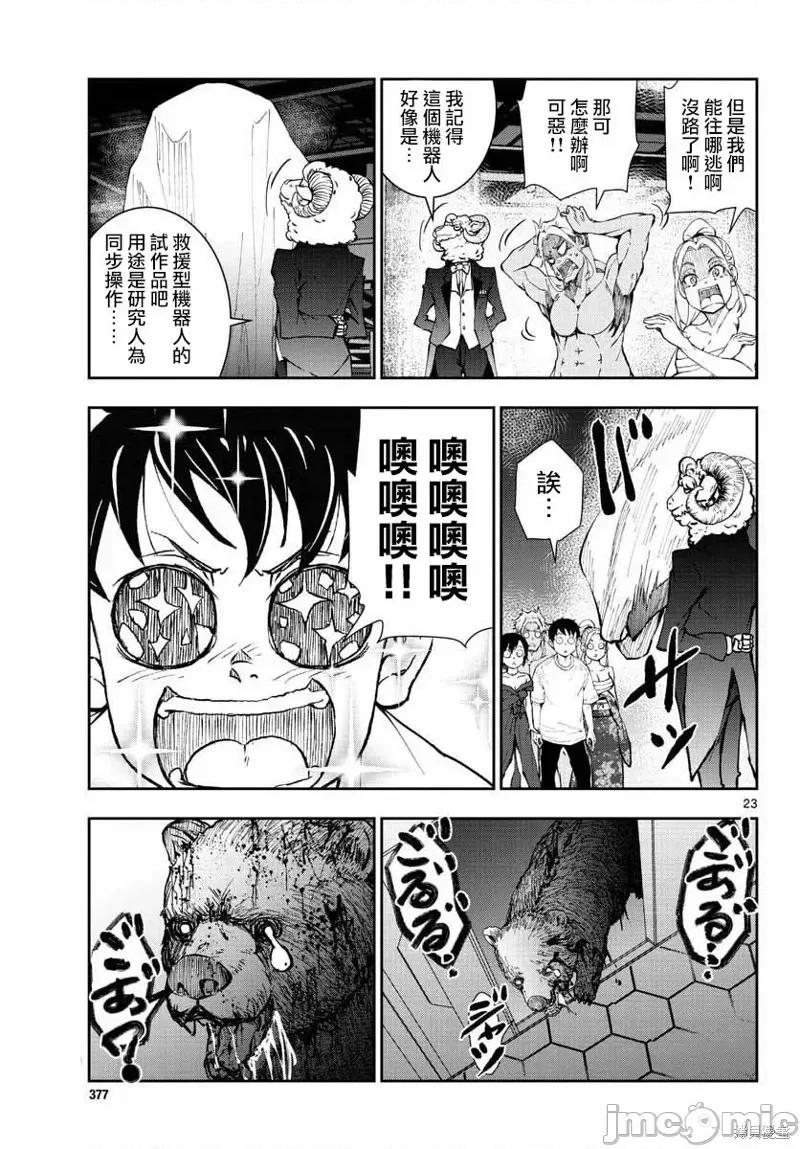 殭屍百分百 殭屍百分百第26話 第23页