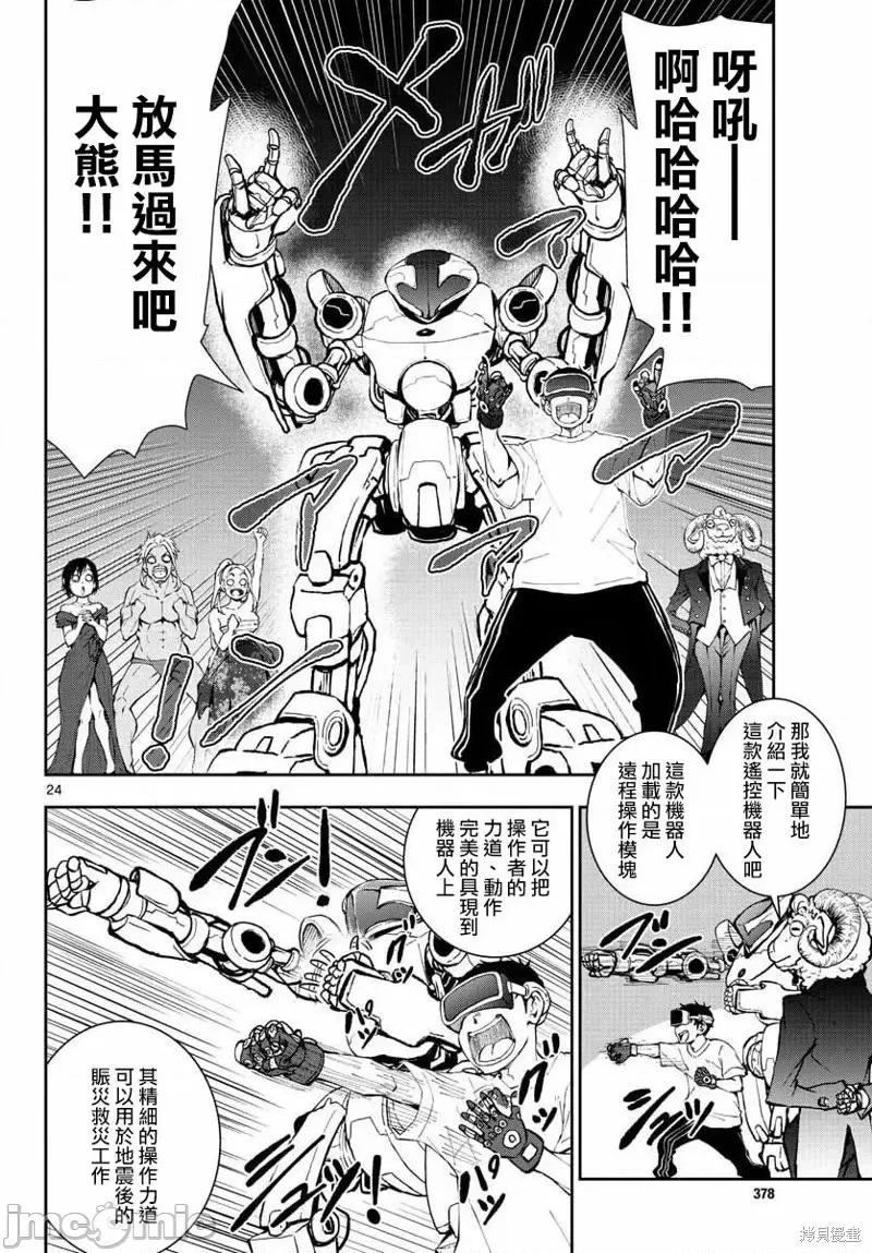 殭屍百分百 殭屍百分百第26話 第24页