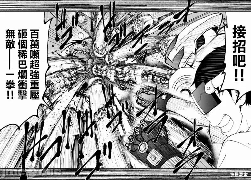 殭屍百分百 殭屍百分百第26話 第26页
