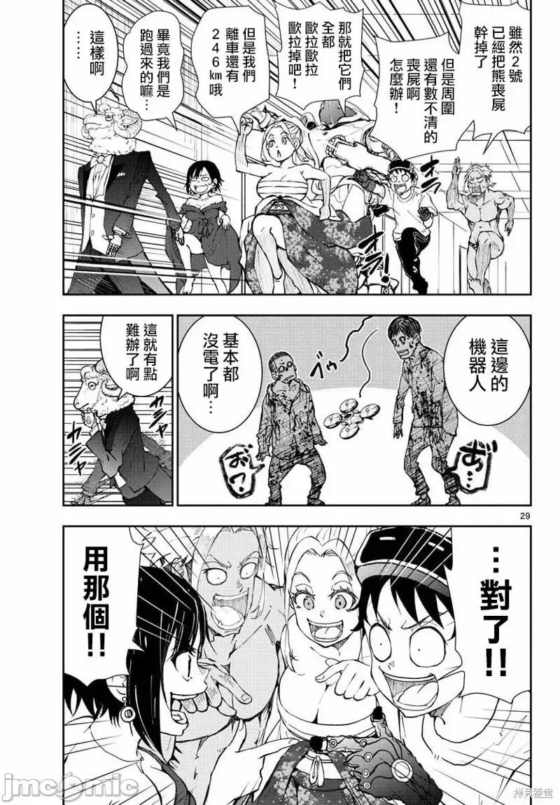 殭屍百分百 殭屍百分百第26話 第28页